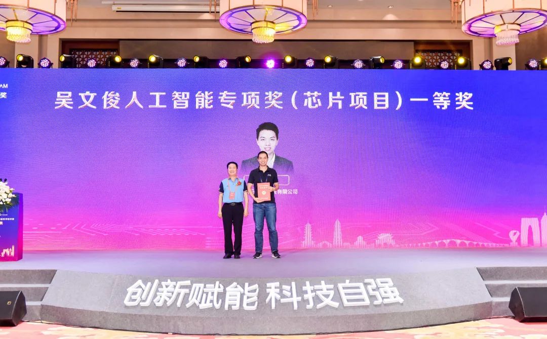 鯤云科技獲吳文俊人工智能科學(xué)技術(shù)獎(jiǎng)芯片項(xiàng)目一等獎(jiǎng)