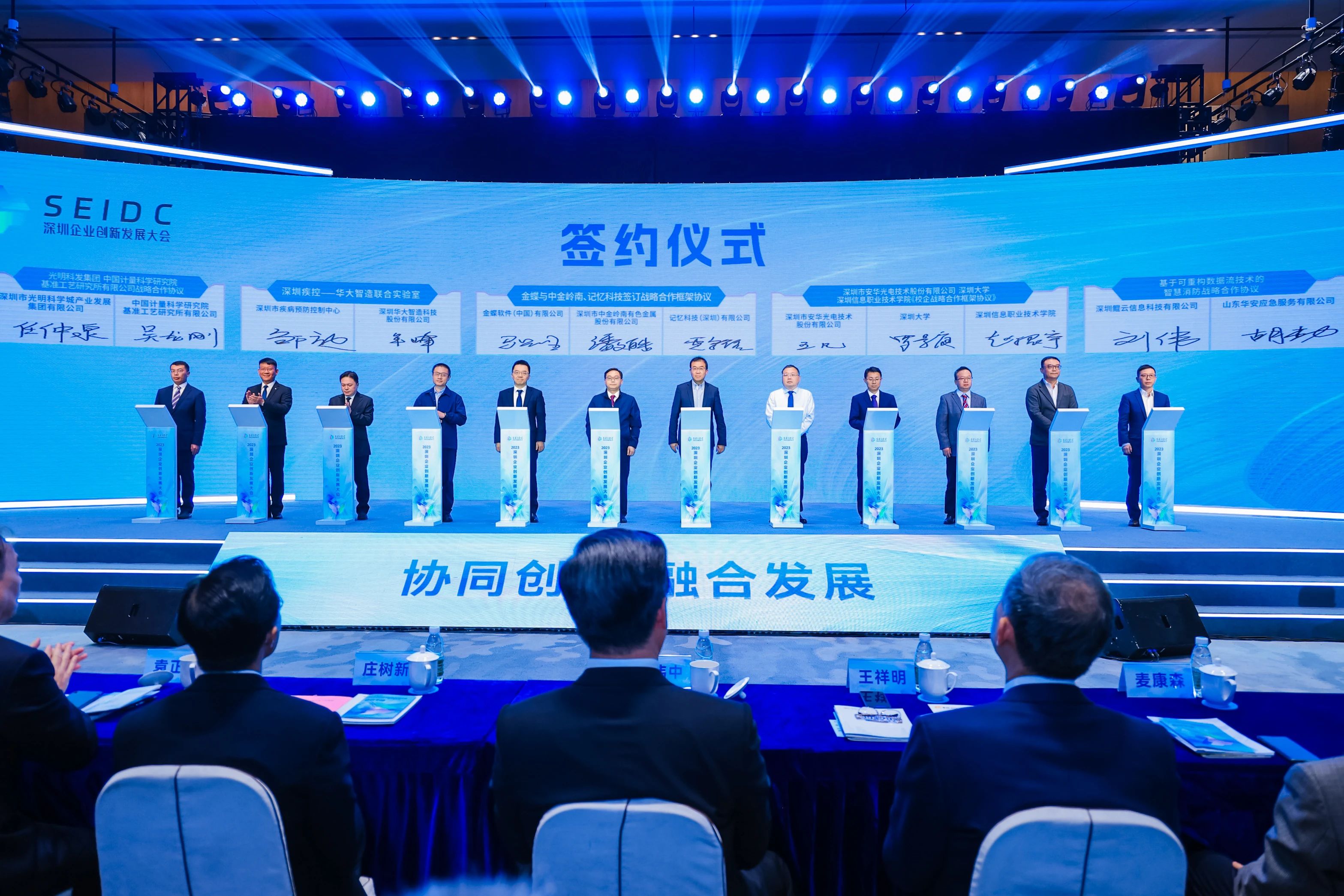 動態｜鯤云科技&華安應急出席2023深圳企業創新發展大會，雙方簽署智慧消防戰略合作協議